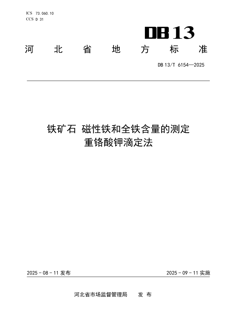 DB13_T 6154-2025.png