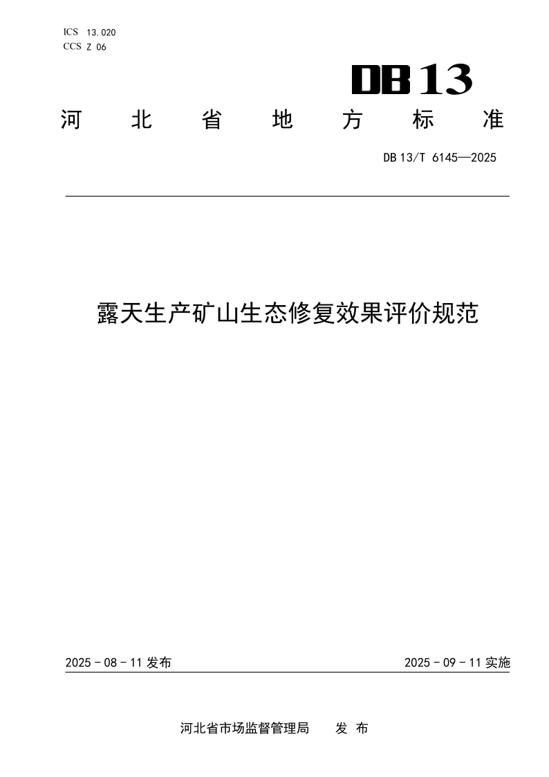 DB13_T 6145-2025.png