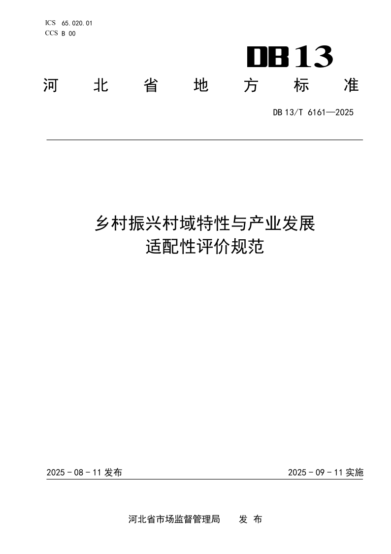 DB13_T 6161-2025.png