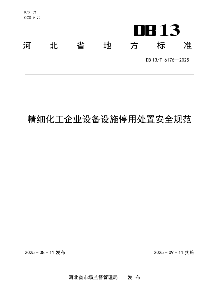 DB13/T 6176-2025 精细化工企业设备设施停用处置安全规范