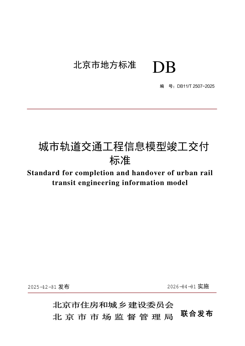 DB11_T 2507-2025.png