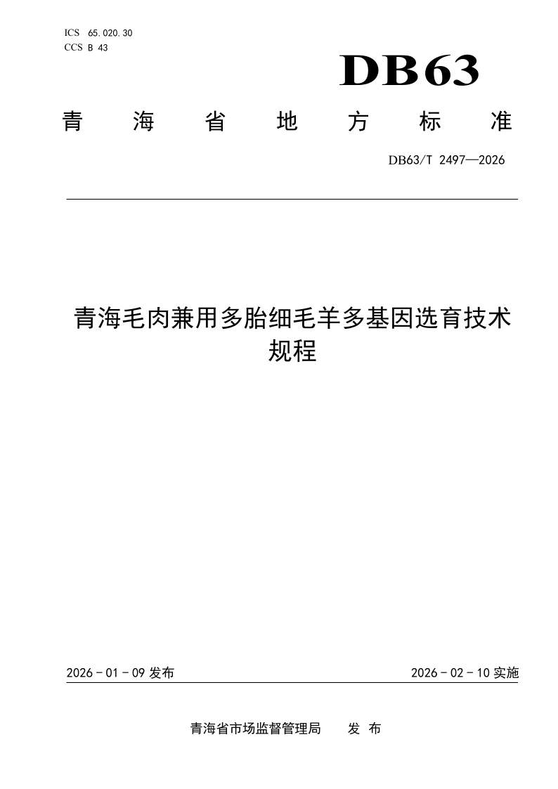 DB63_T 2497-2026.png