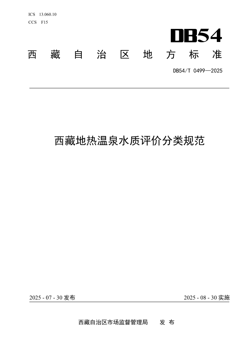 DB54_T 0499-2025.png