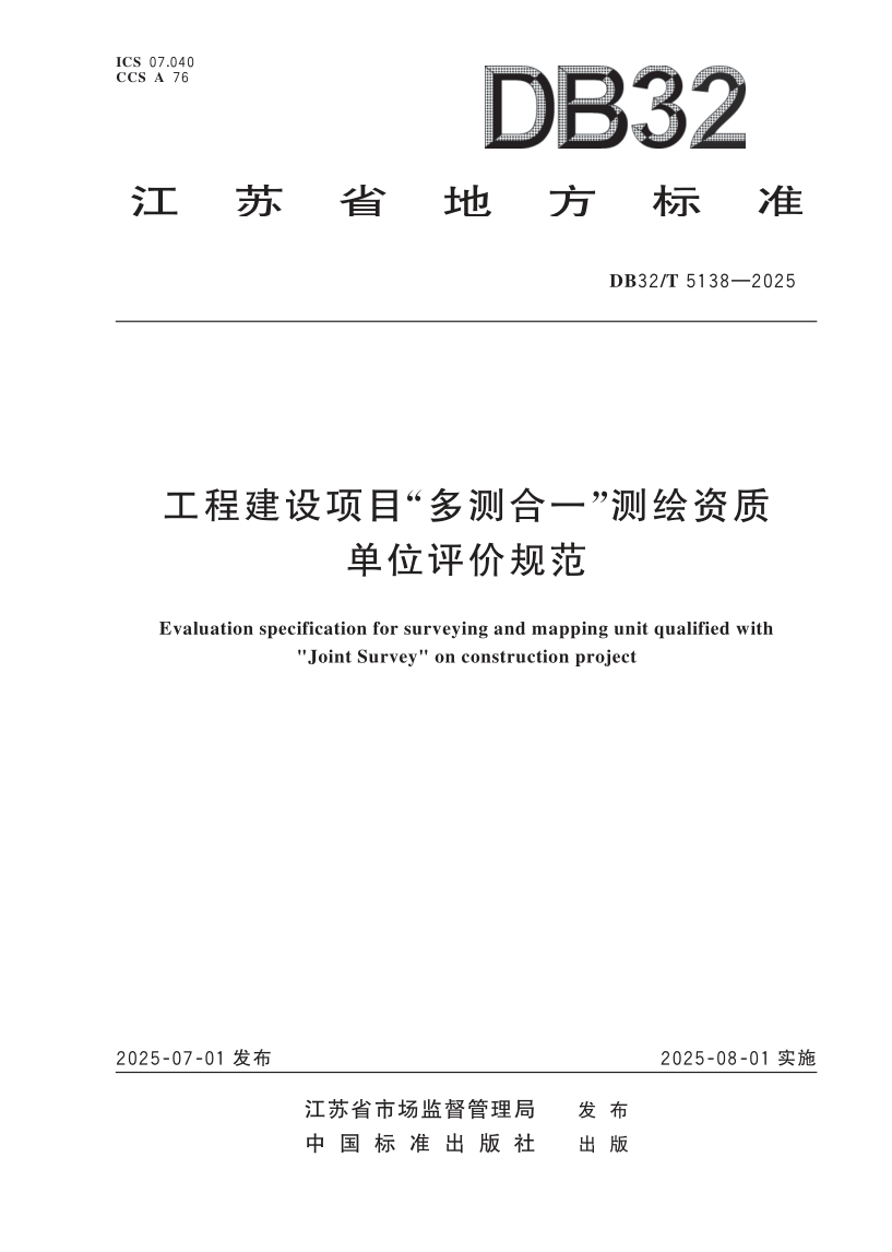 DB32_T  5138-2025.png