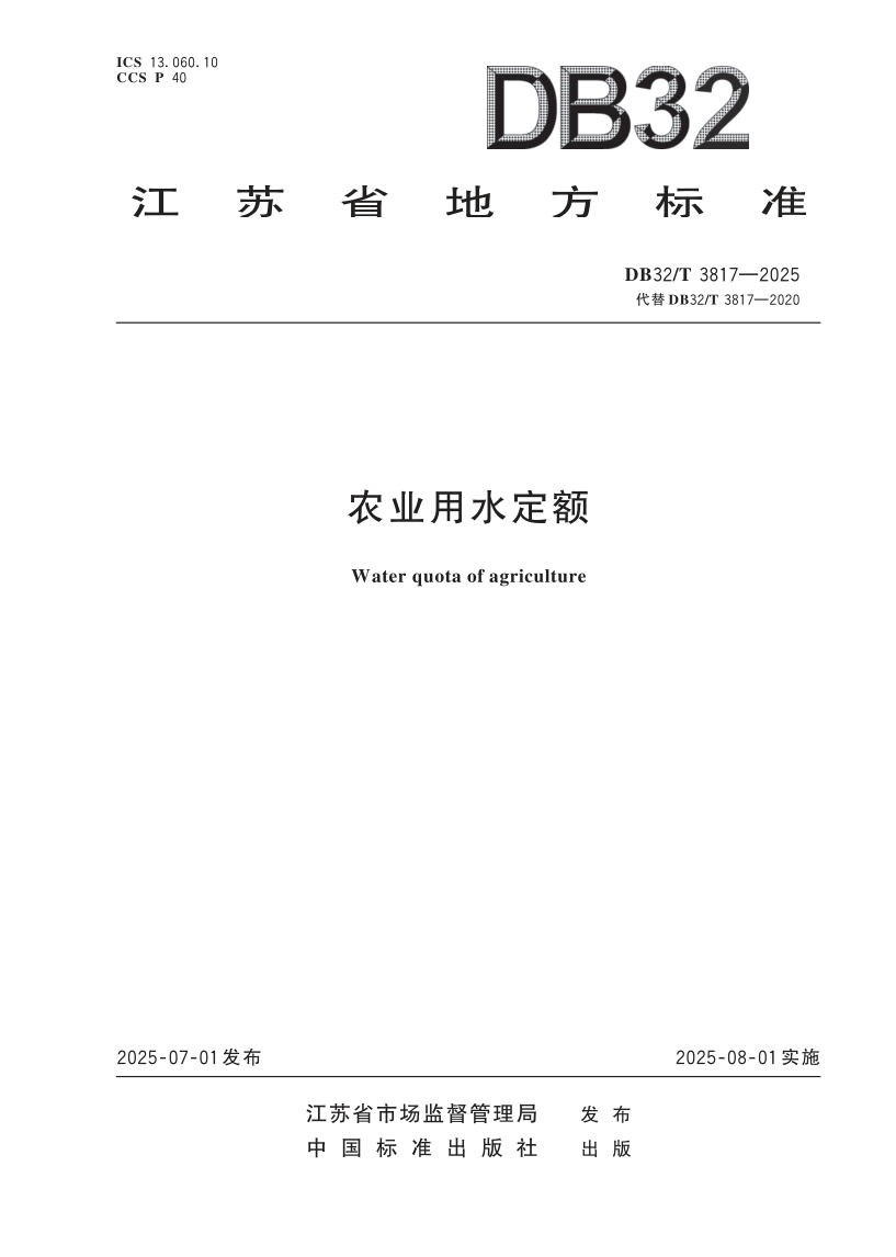 DB32_T  3817-2025.png