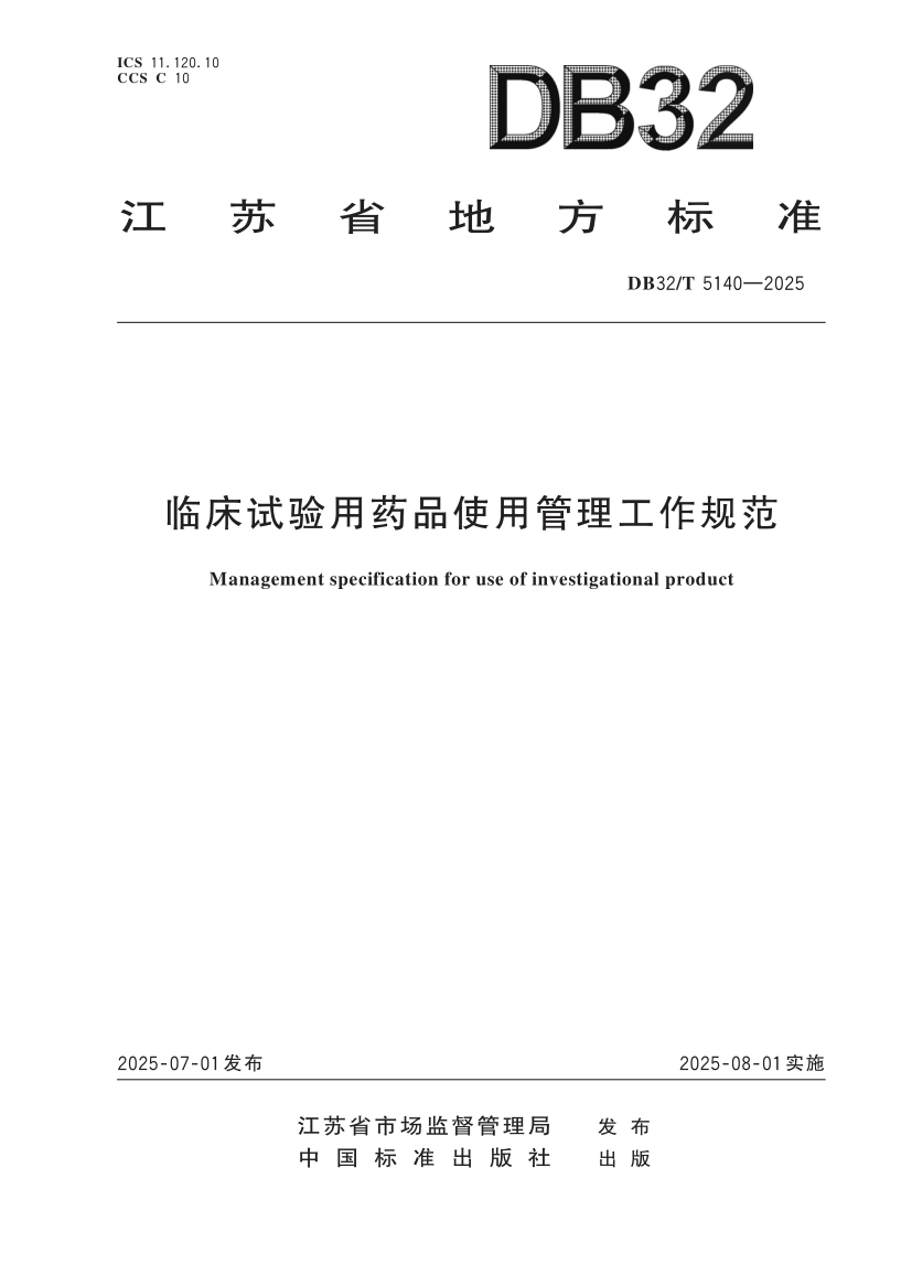 DB32_T  5140-2025.png