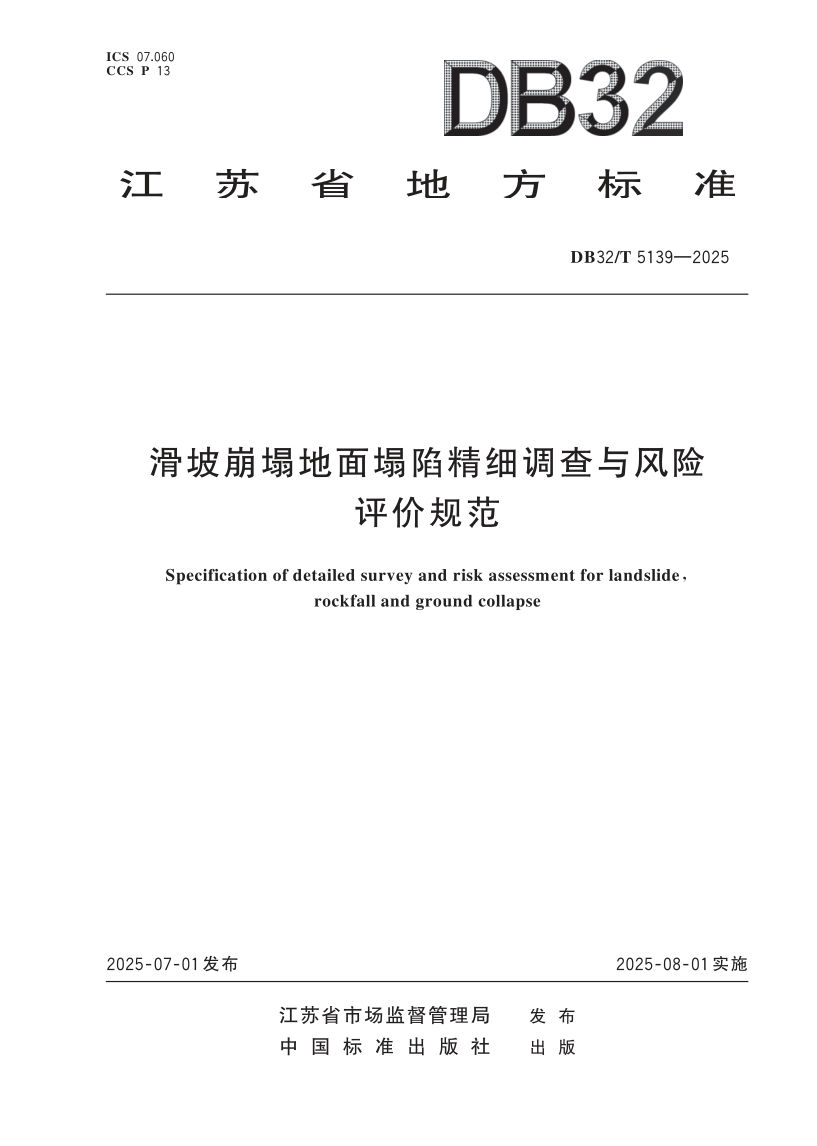 DB32_T  5139-2025.png