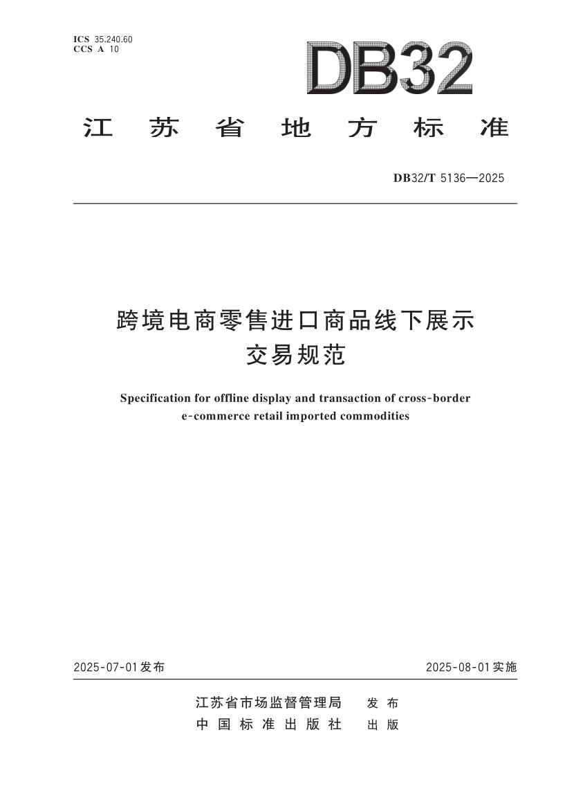 DB32_T  5136-2025.png