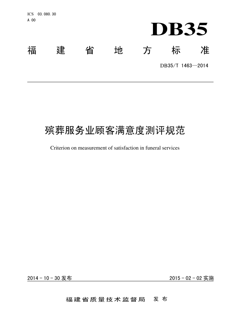 DB35_T 1463-2014.png