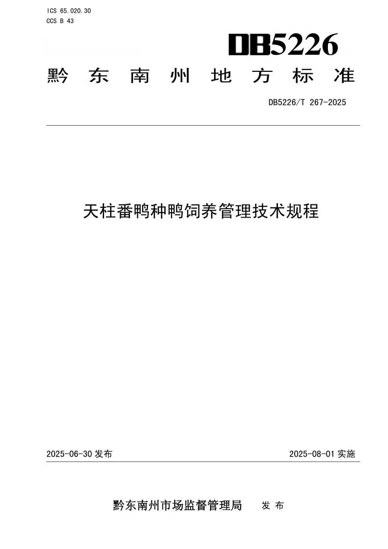 DB5226_T 267-2025.png