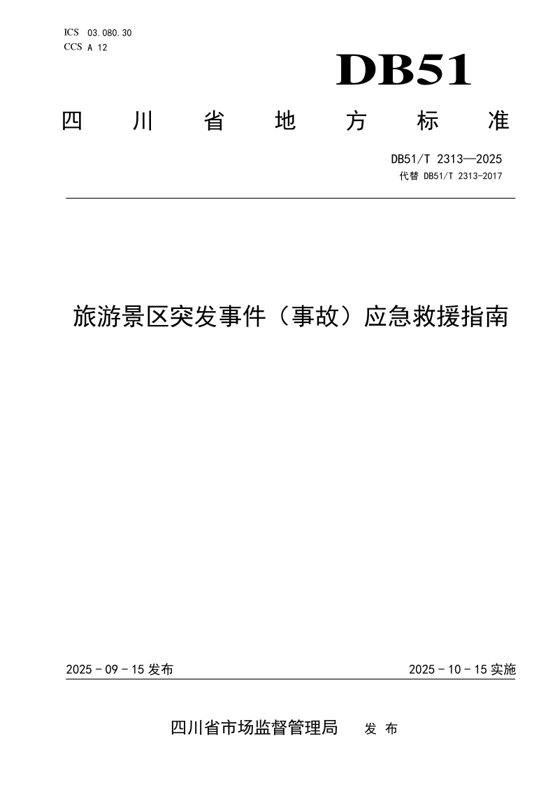 DB51_T 2313-2025.png