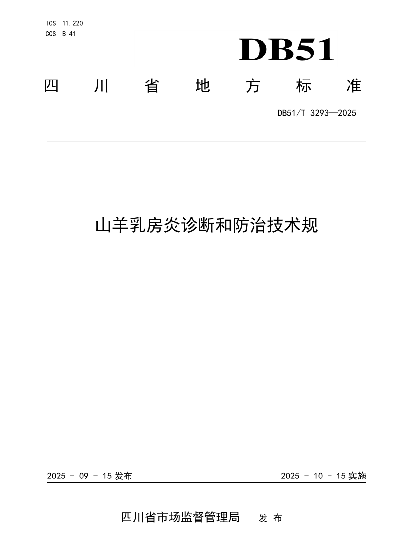 DB51/T 3293-2025 山羊乳房炎诊断和防治技术规范