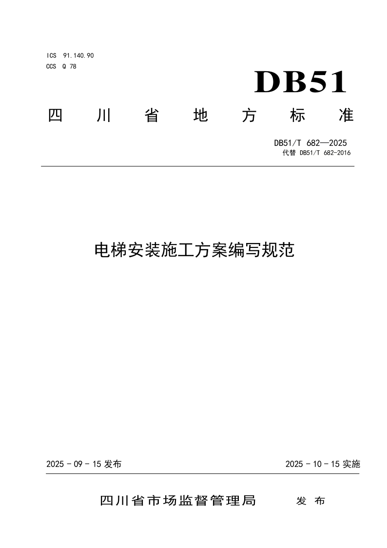 DB51_T 682-2025.png