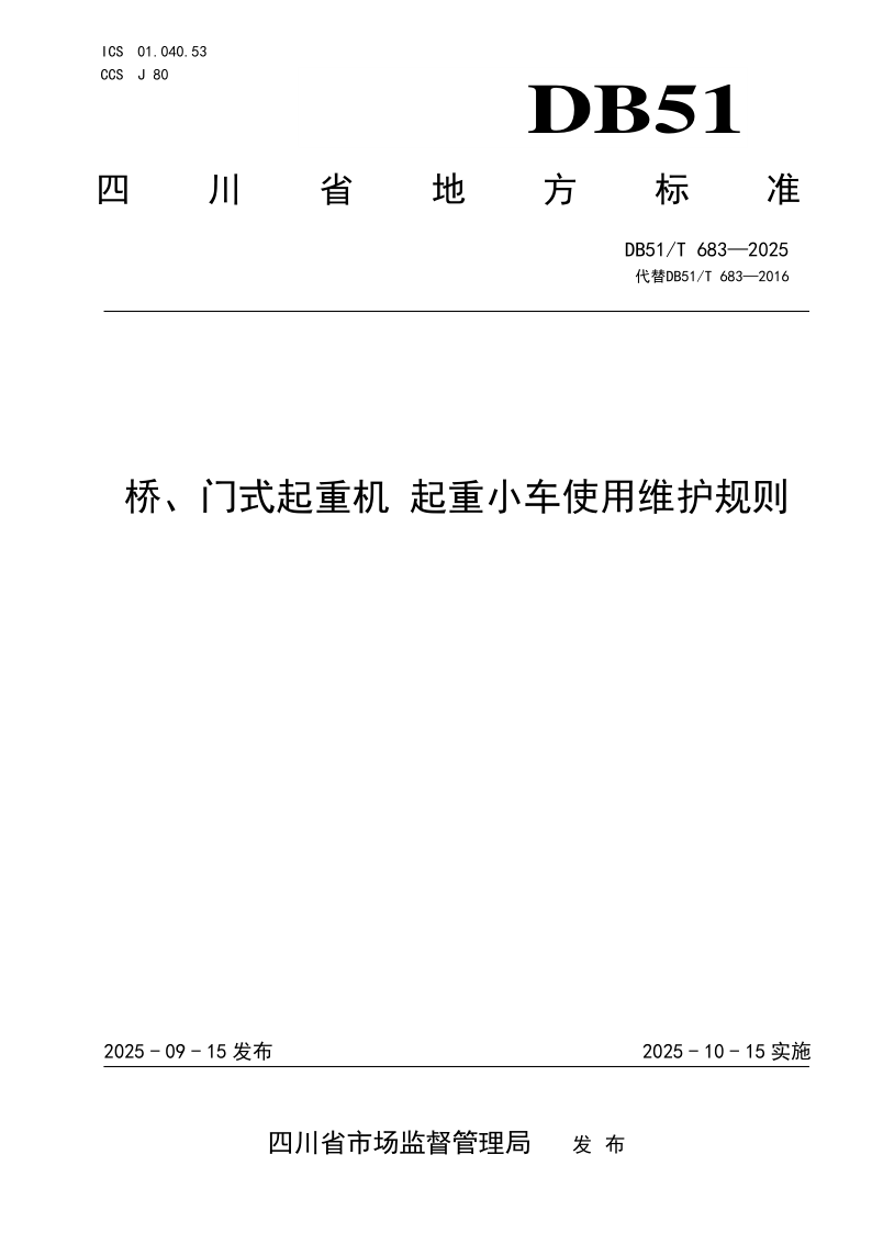 DB51_T 683-2025.png