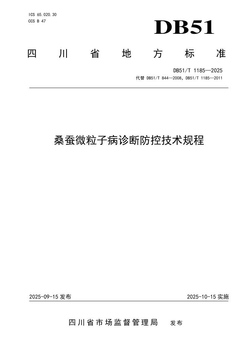 DB51/T 1185-2025 桑蚕微粒子病诊断防控技术规程