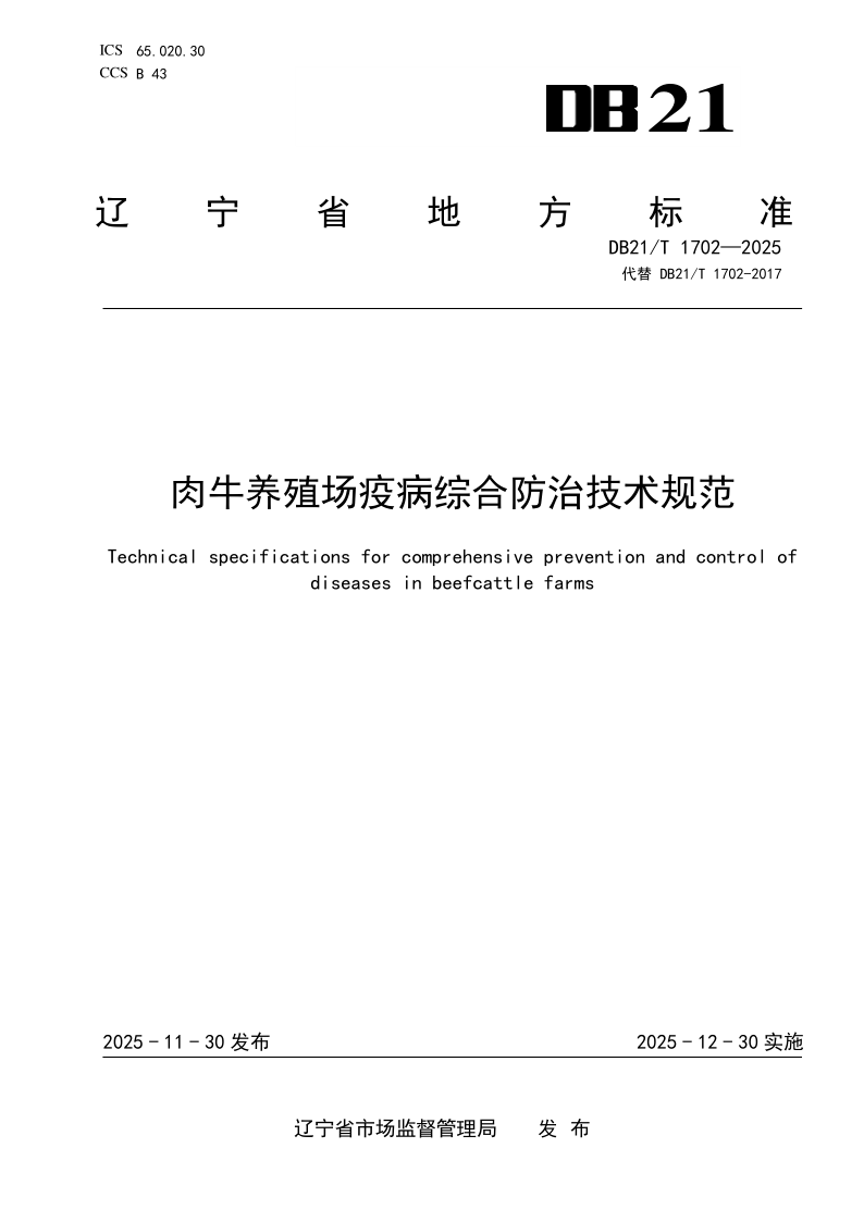 DB21_T 1702-2025.png