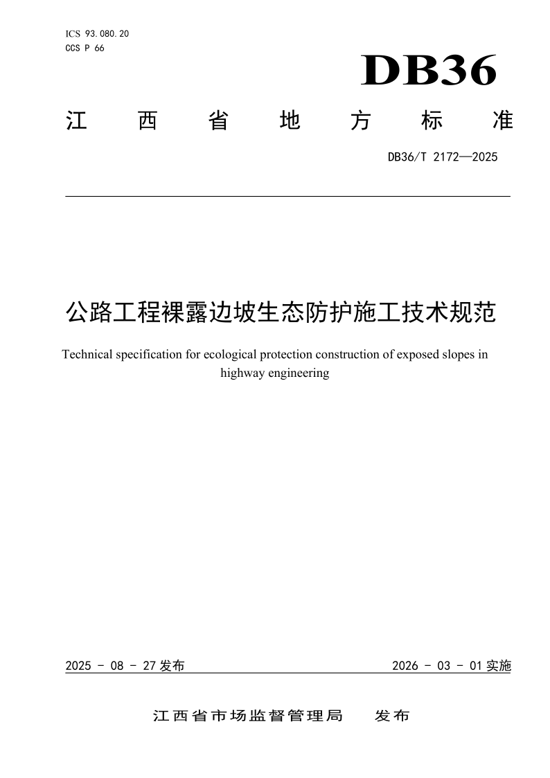 DB36_T 2172-2025.png