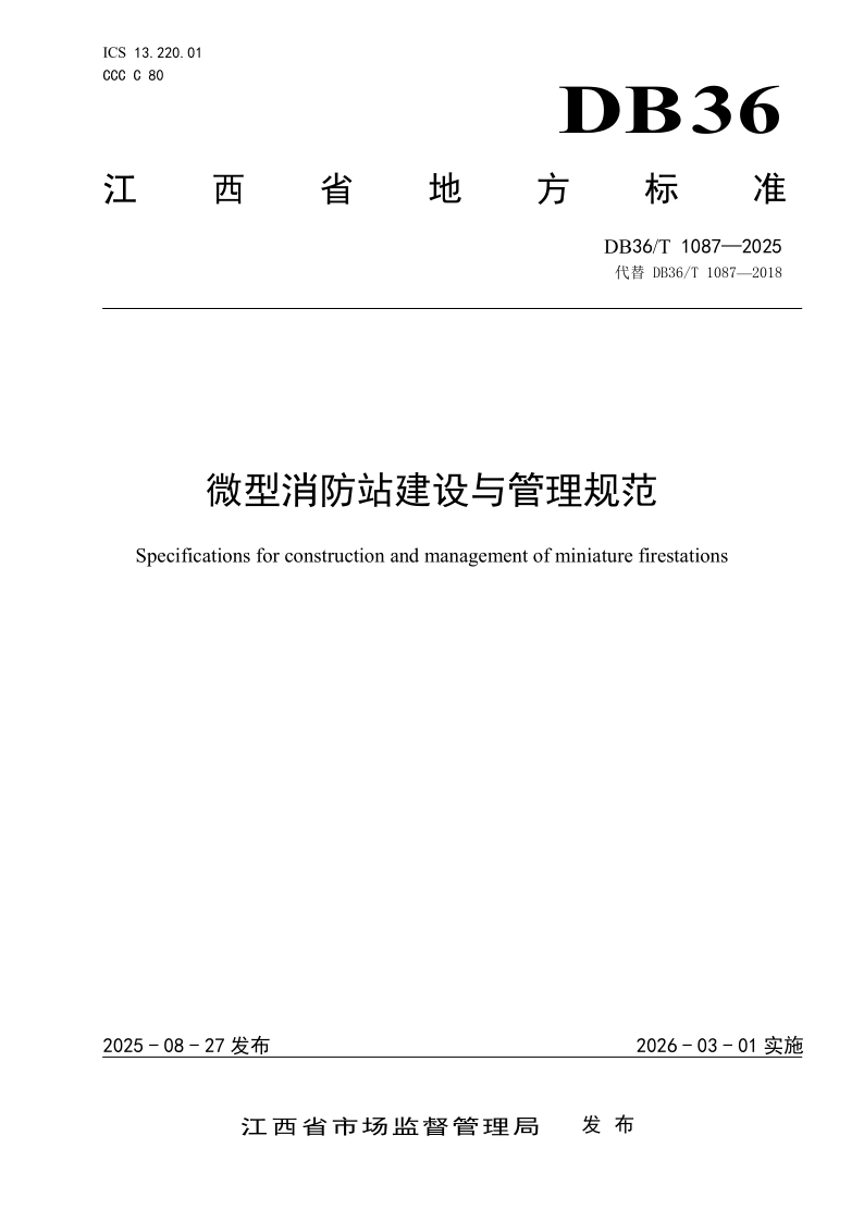 DB36_T 1087-2025.png