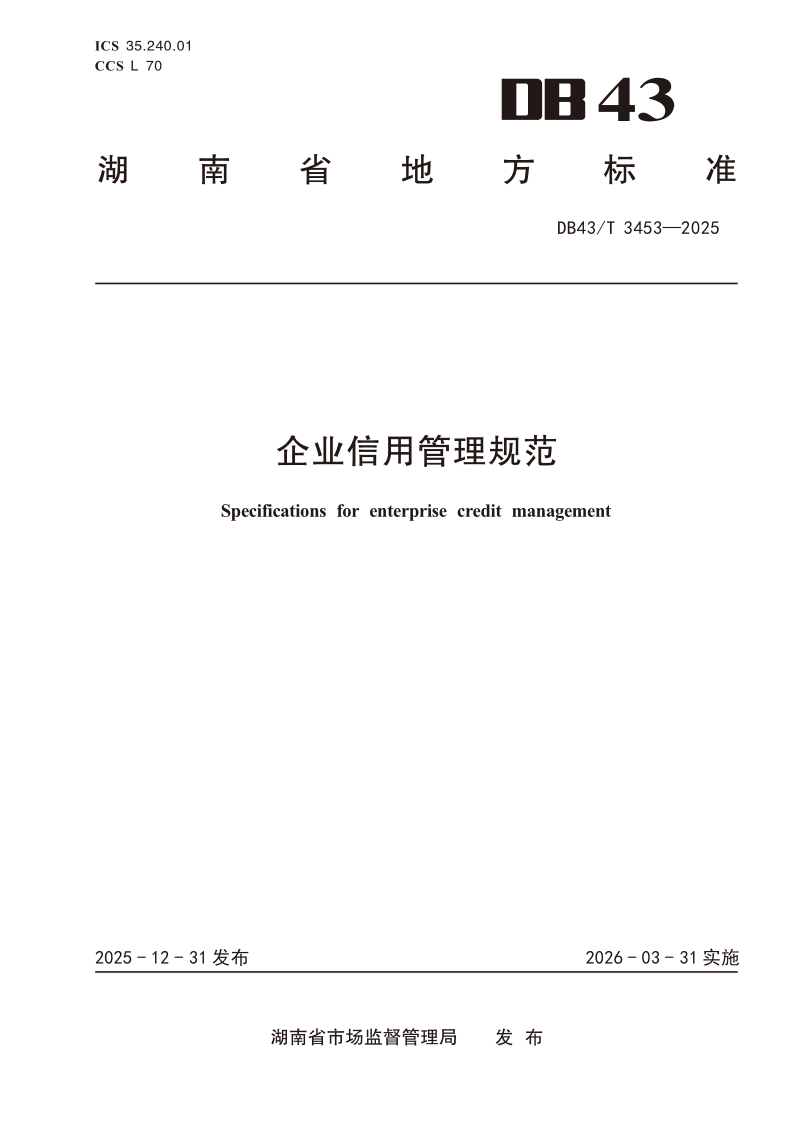 DB43_T 3453-2025.png