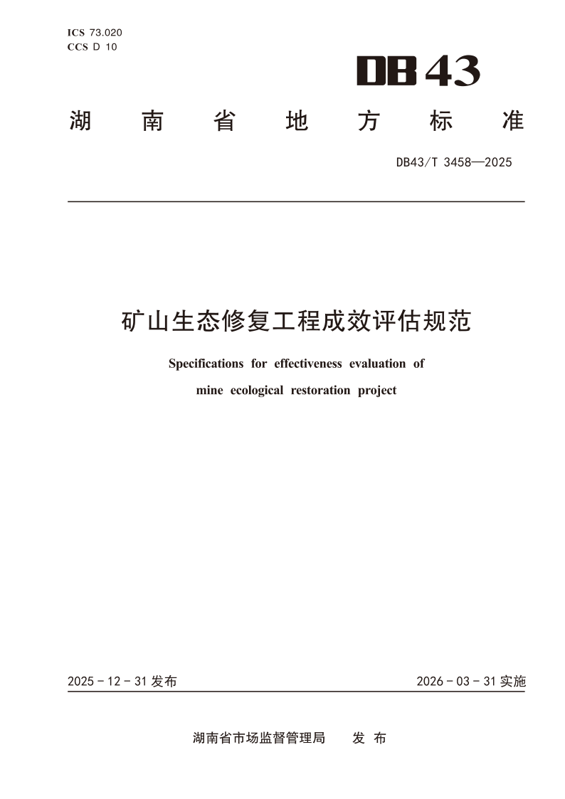 DB43_T 3458-2025.png