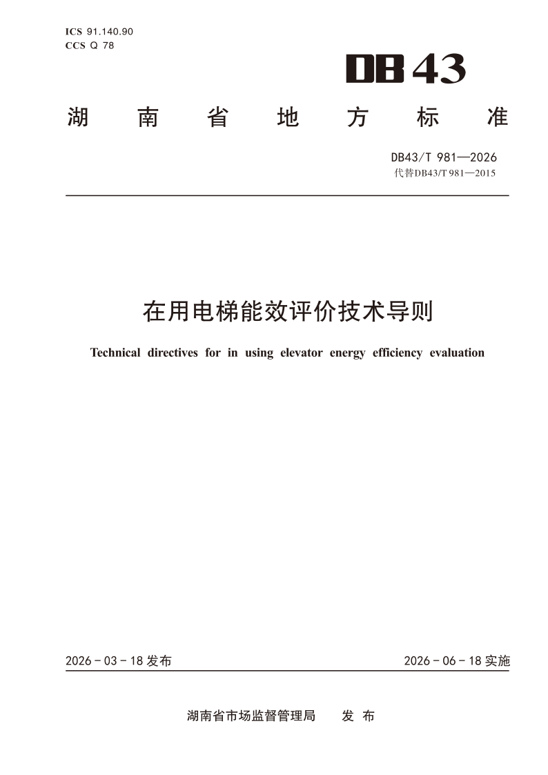 DB43_T 981-2026.png