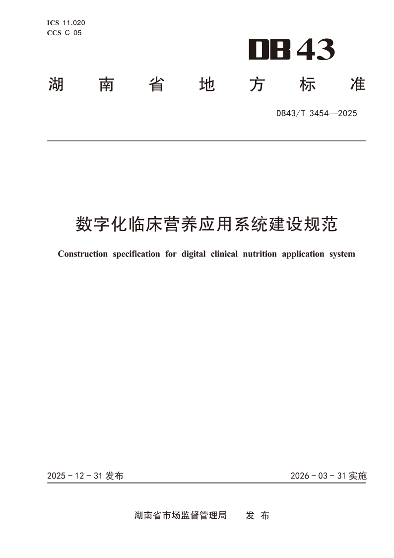 DB43_T 3454-2025.png