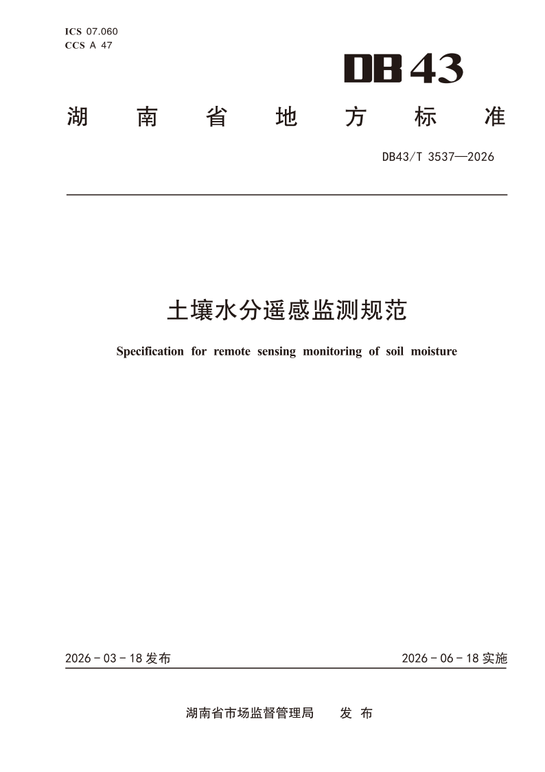 DB43_T 3537-2026.png