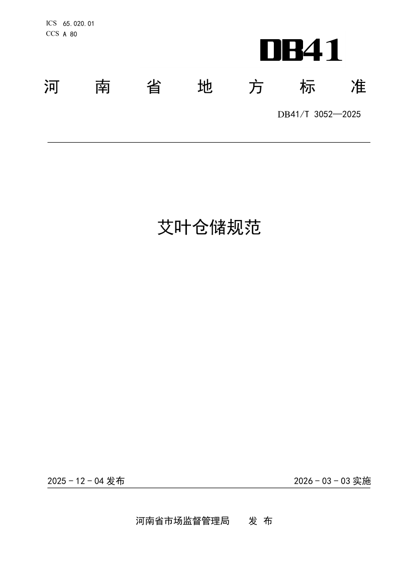 DB41_T 3052-2025.png