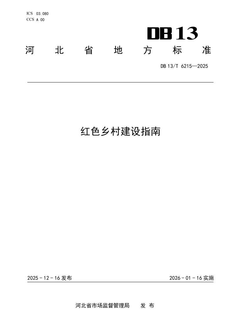 DB13_T 6215-2025.png