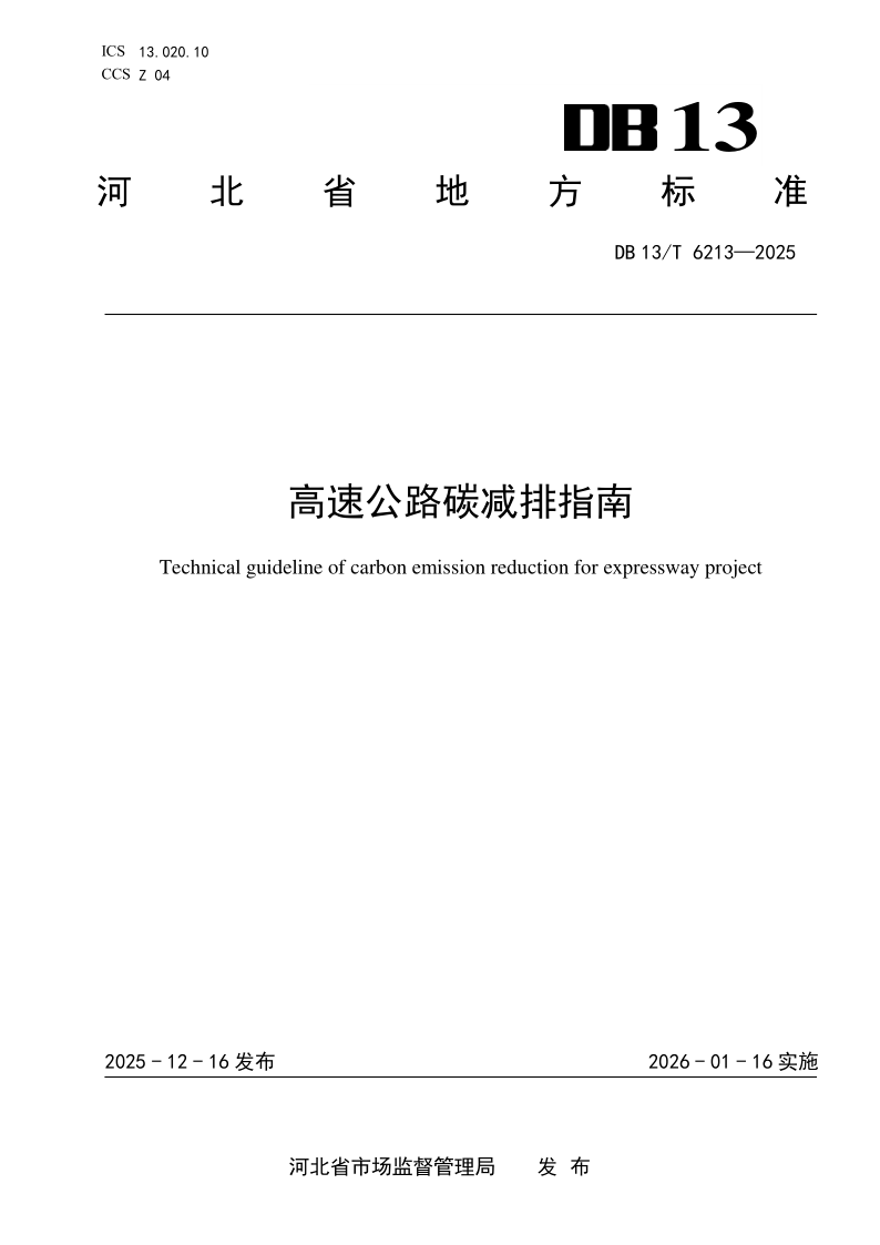 DB13_T 6213-2025.png