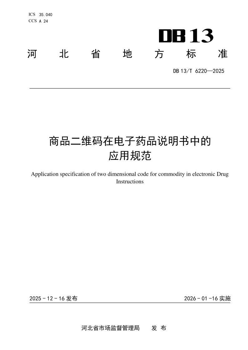 DB13_T 6220-2025.png