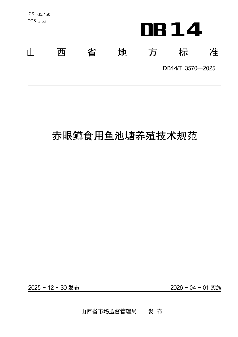 DB14_T 3570-2025.png