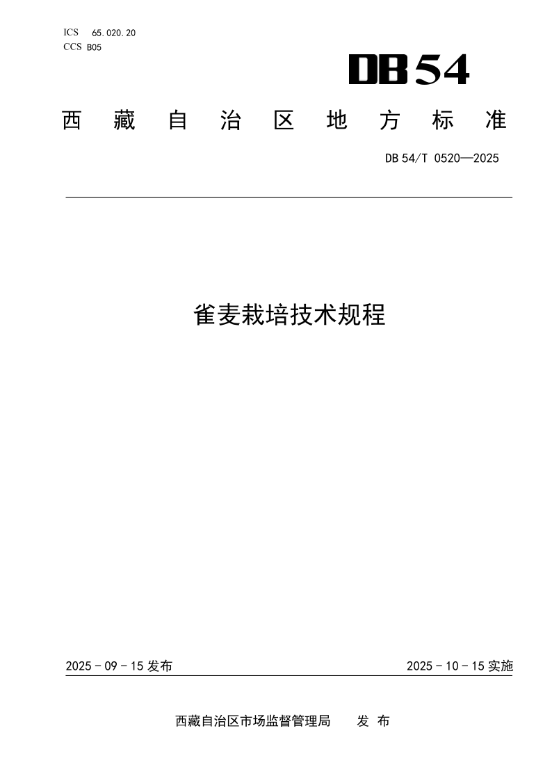 DB54_T 0520-2025.png