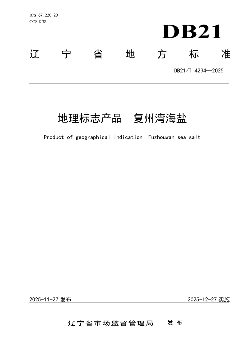 DB21/T 4234-2025 地理标志产品  复州湾海盐