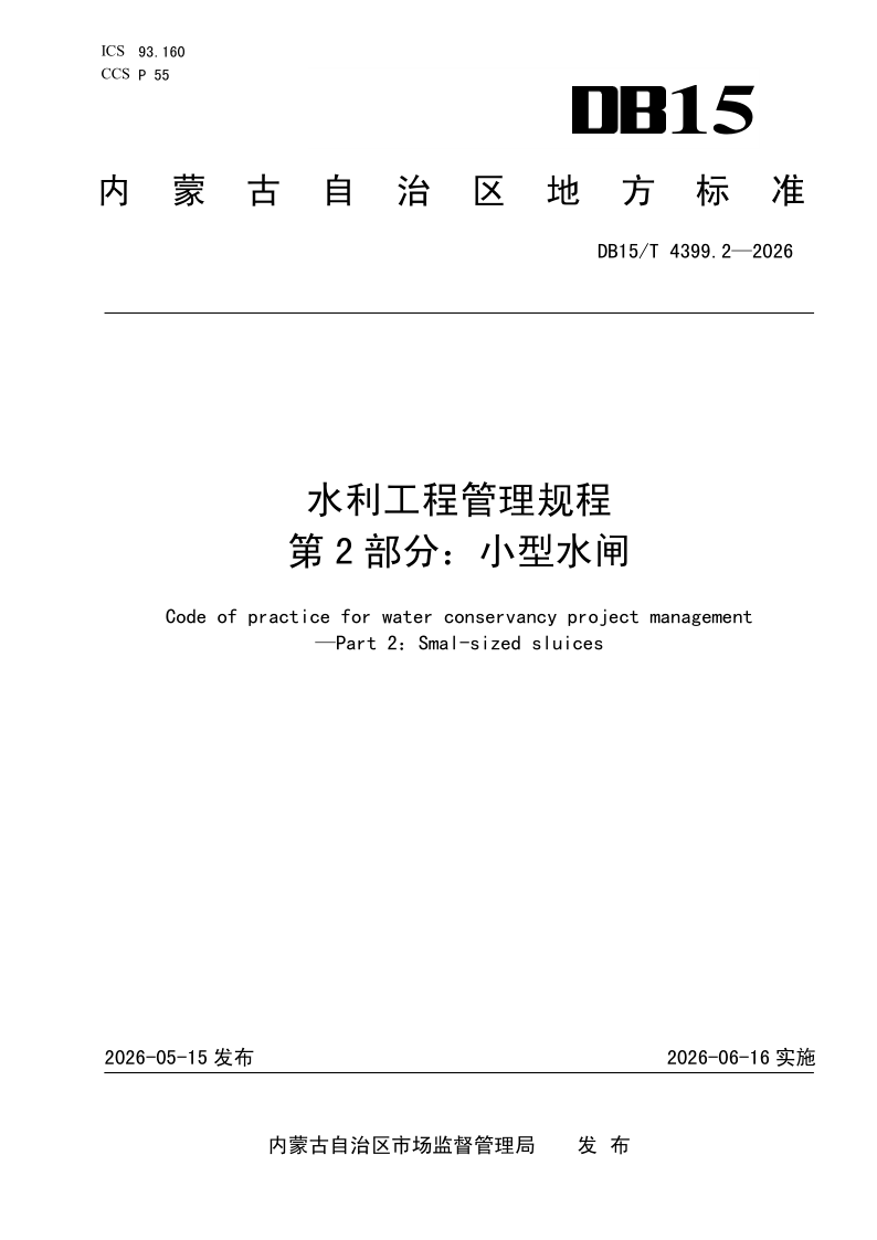 DB15_T 4399.2-2026.png