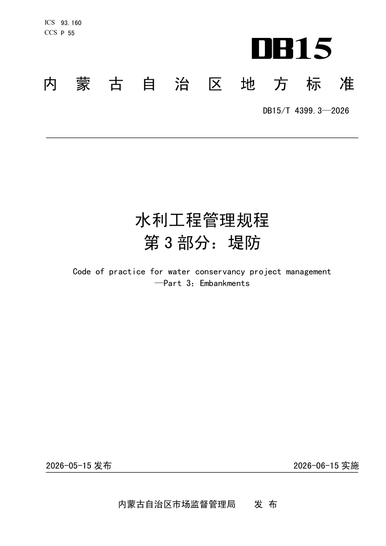 DB15_T 4399.3-2026.png