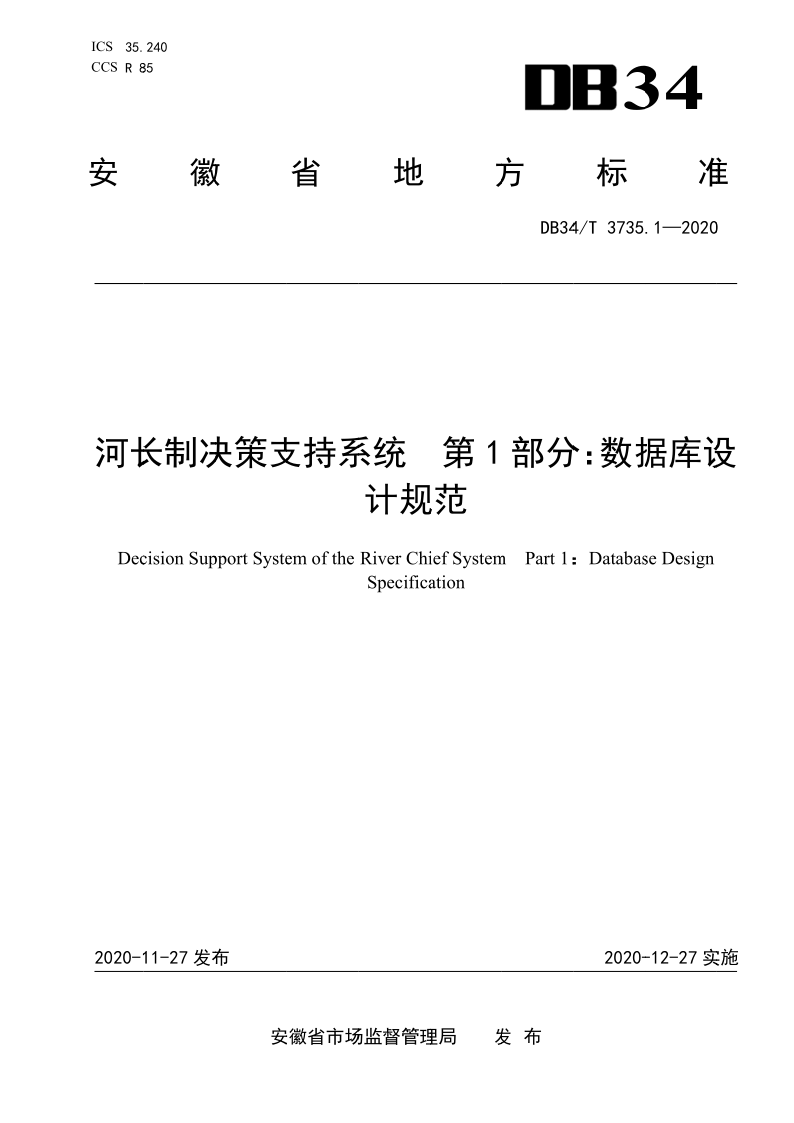 DB34_T 3735.1-2020.png