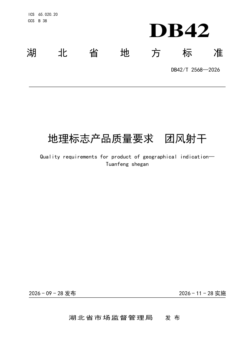 DB42_T 2568-2026.png