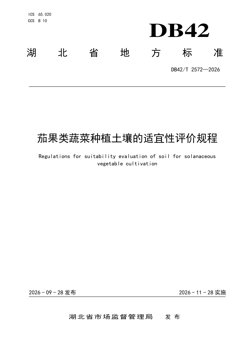 DB42_T 2572-2026.png