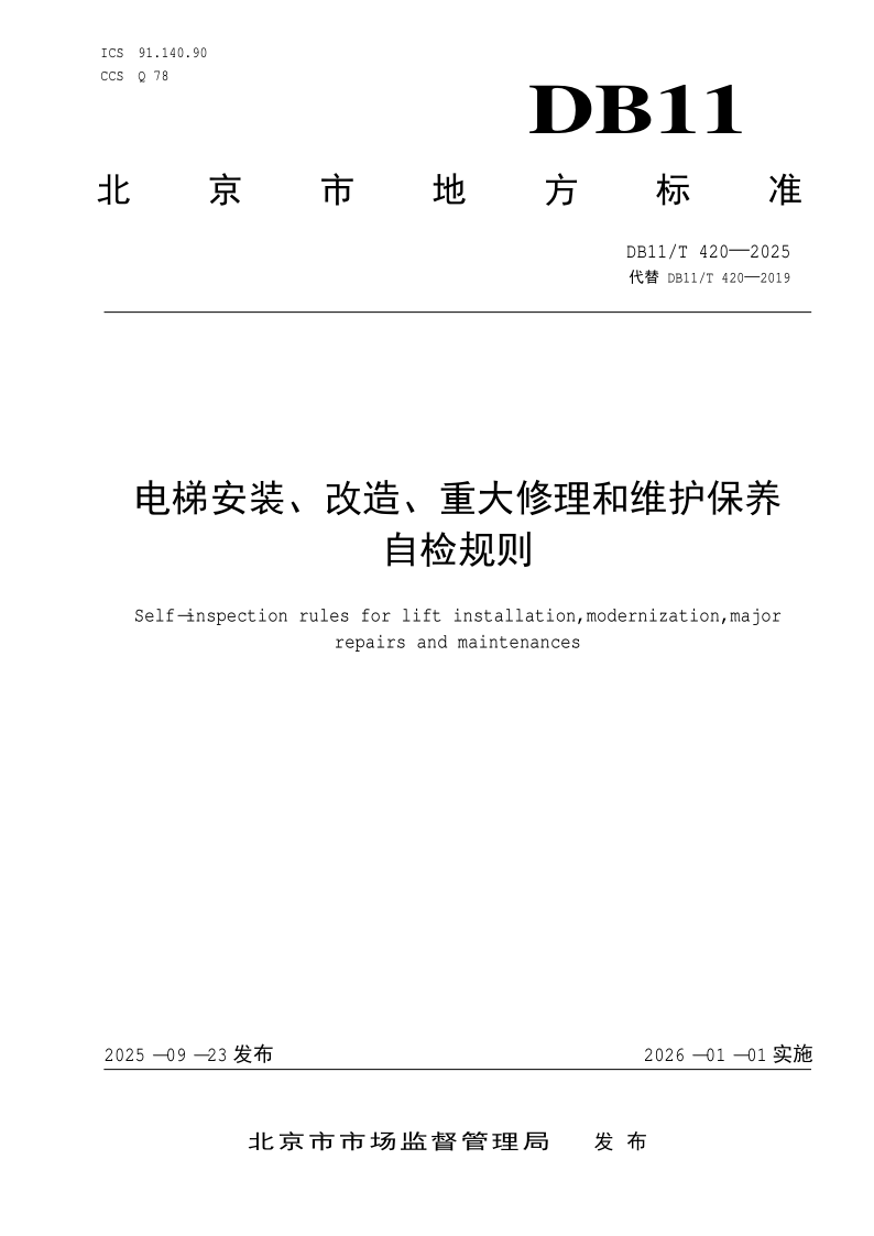 DB11_T 420-2025.png