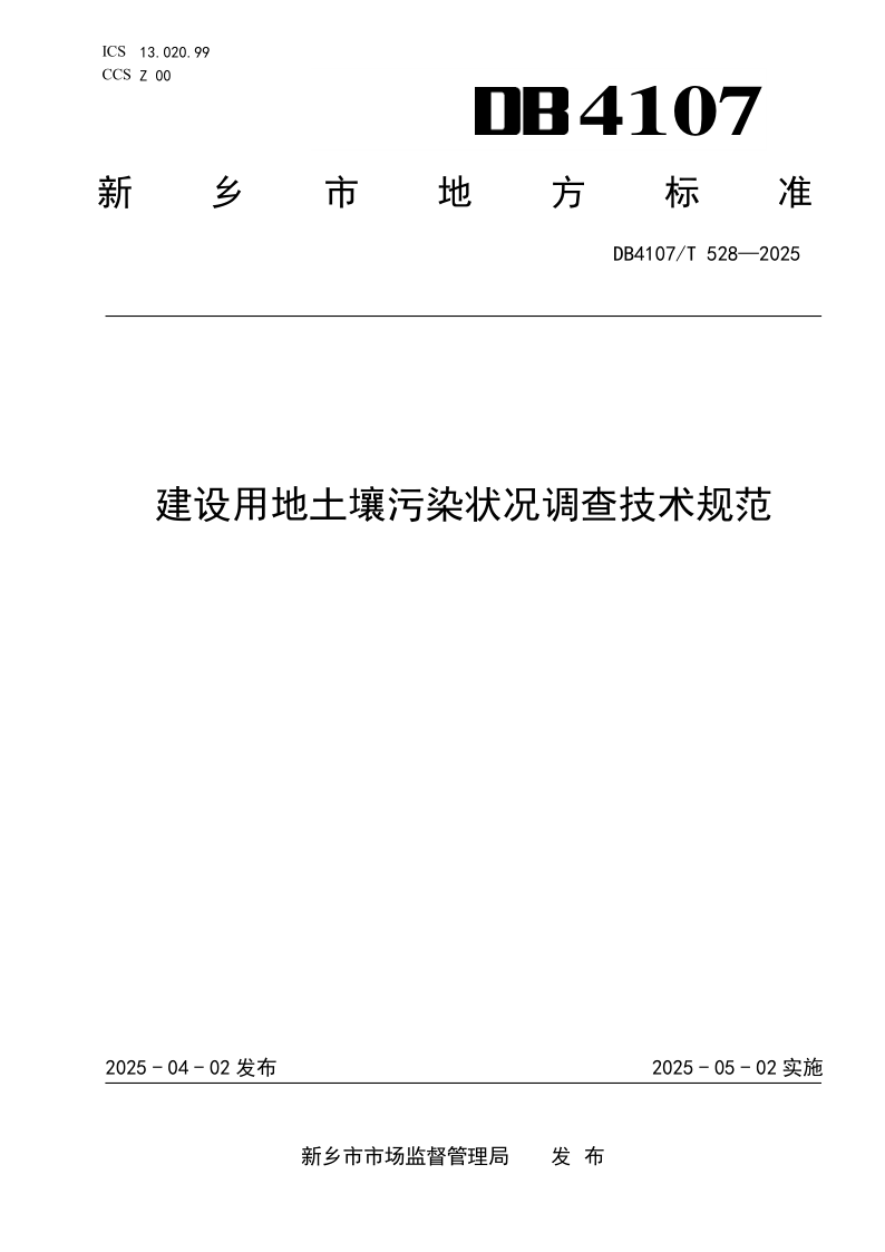 DB4107_T 528-2025.png