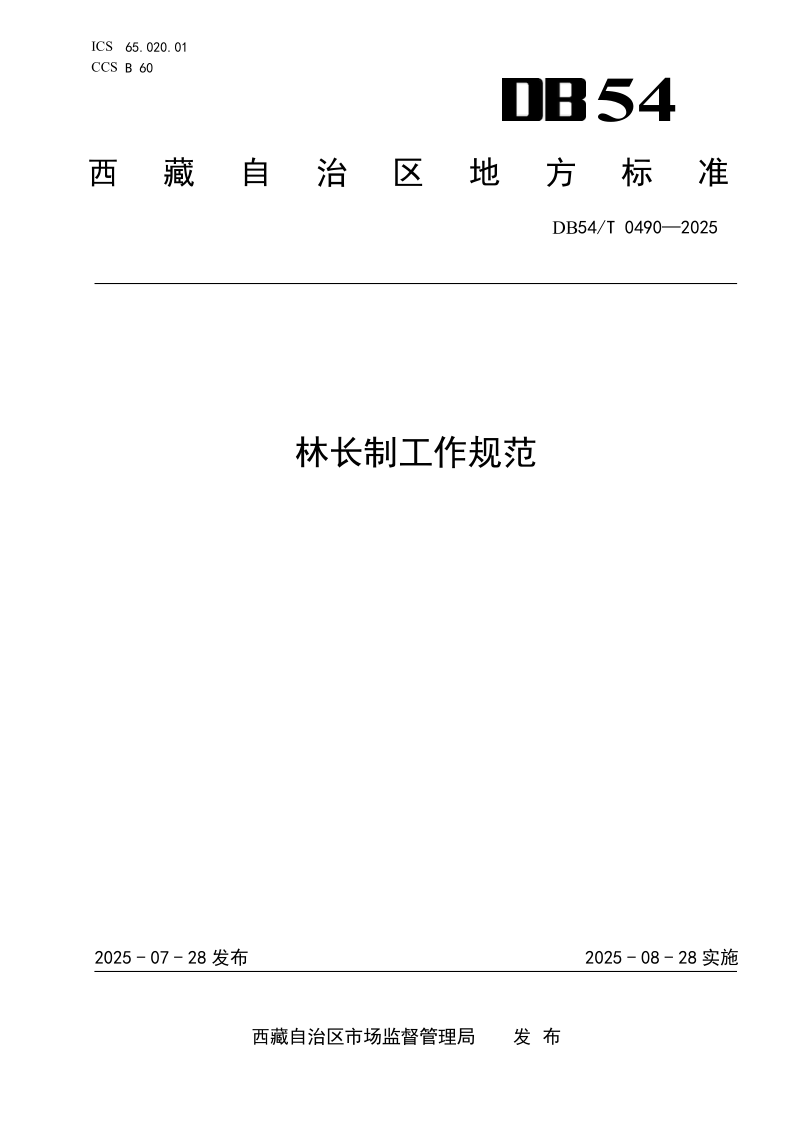 DB54_T 0490-2025.png
