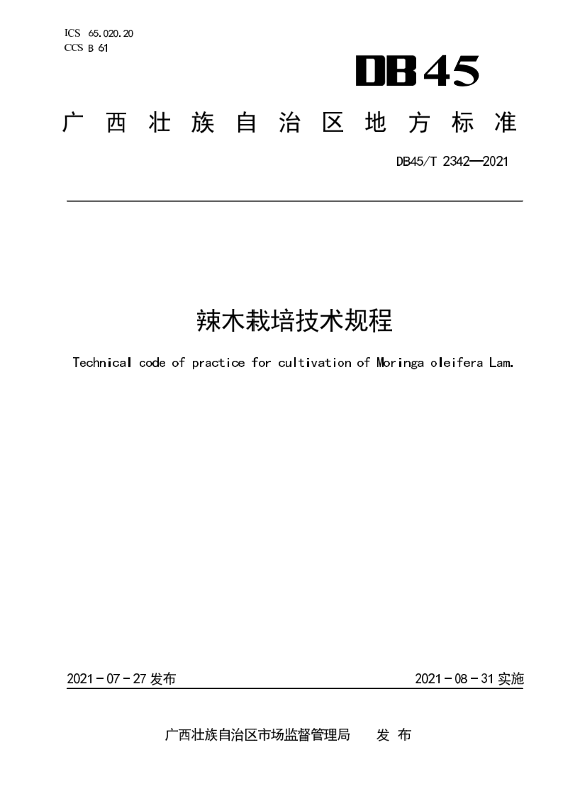 DB45_T 2342-2021.png