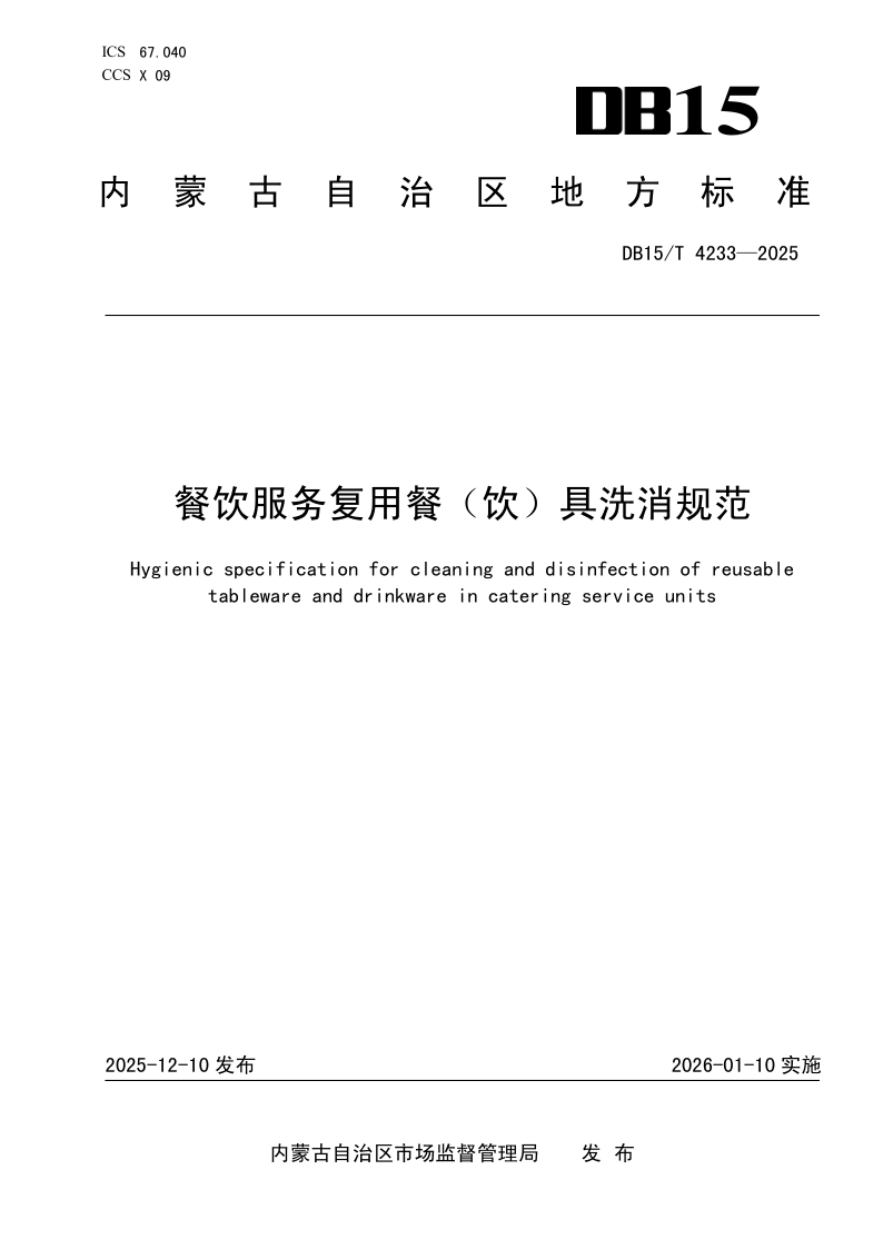 DB15_T 4233-2025.png