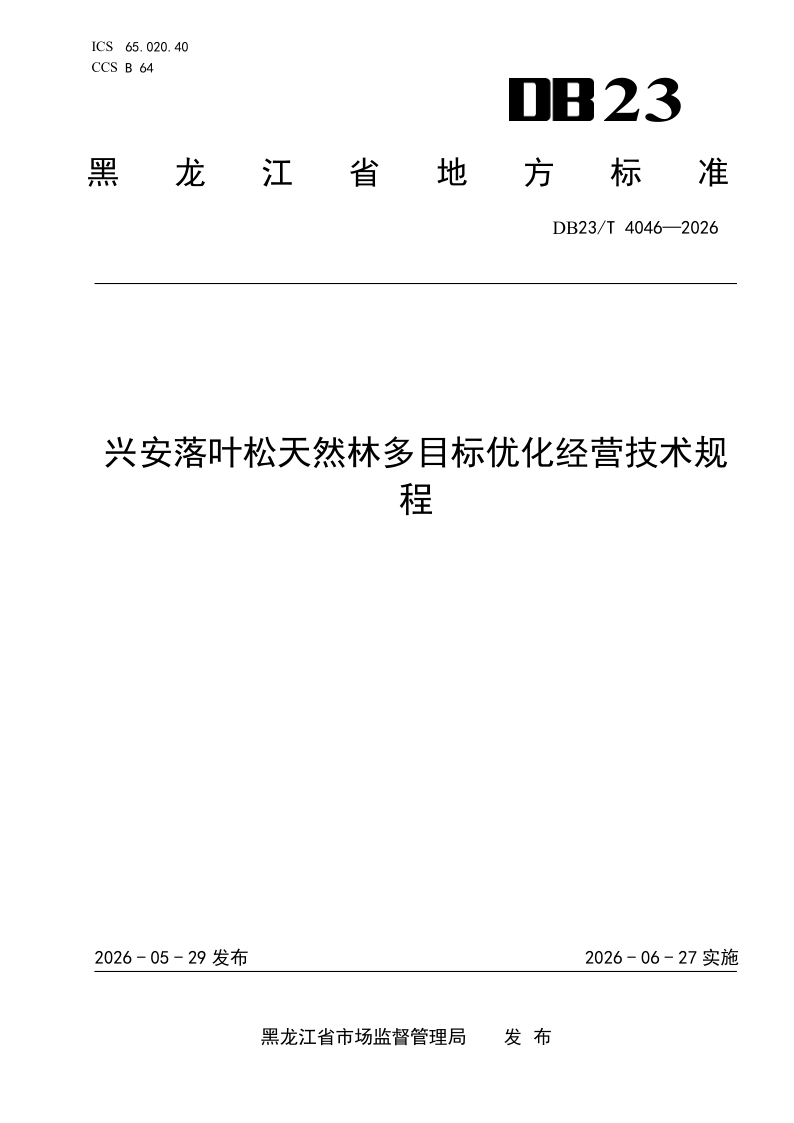 DB23/T 4046-2026 兴安落叶松天然林多目标优化经营技术规程