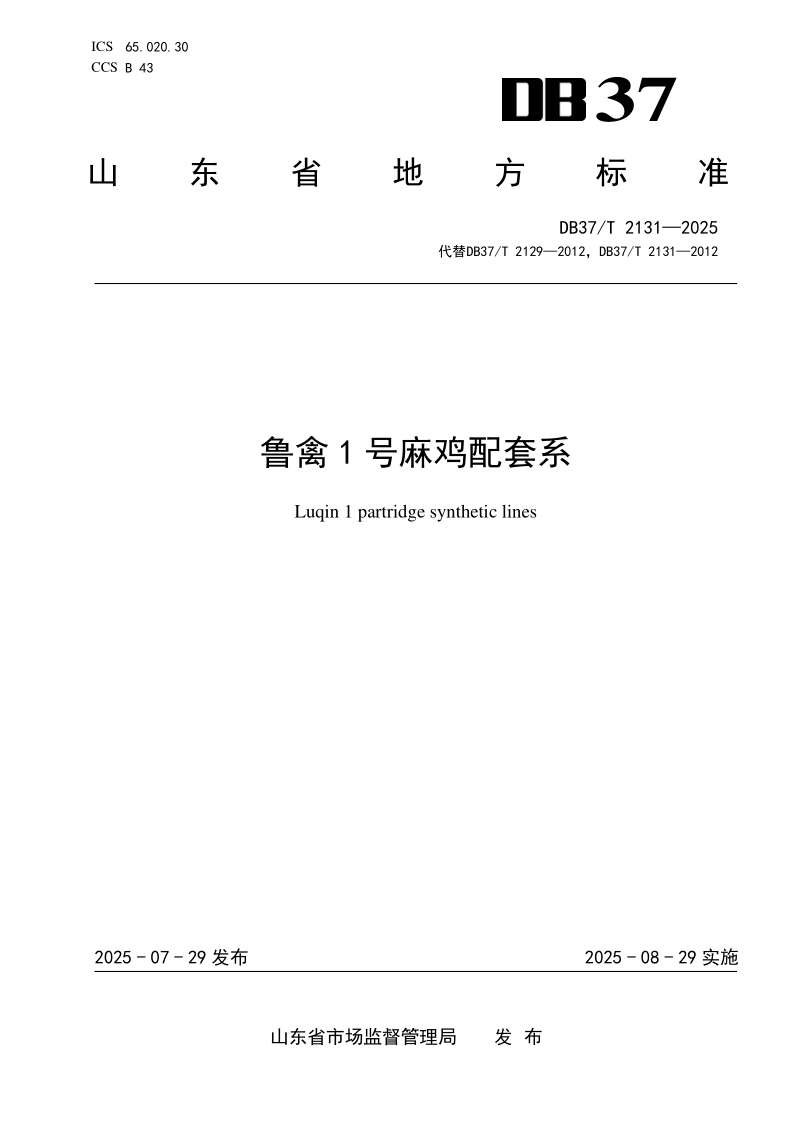 DB37_T 2131-2025.png