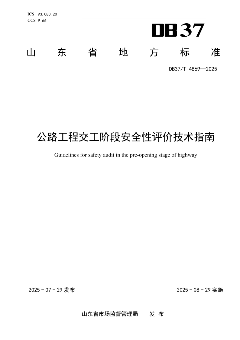 DB37_T 4869-2025.png