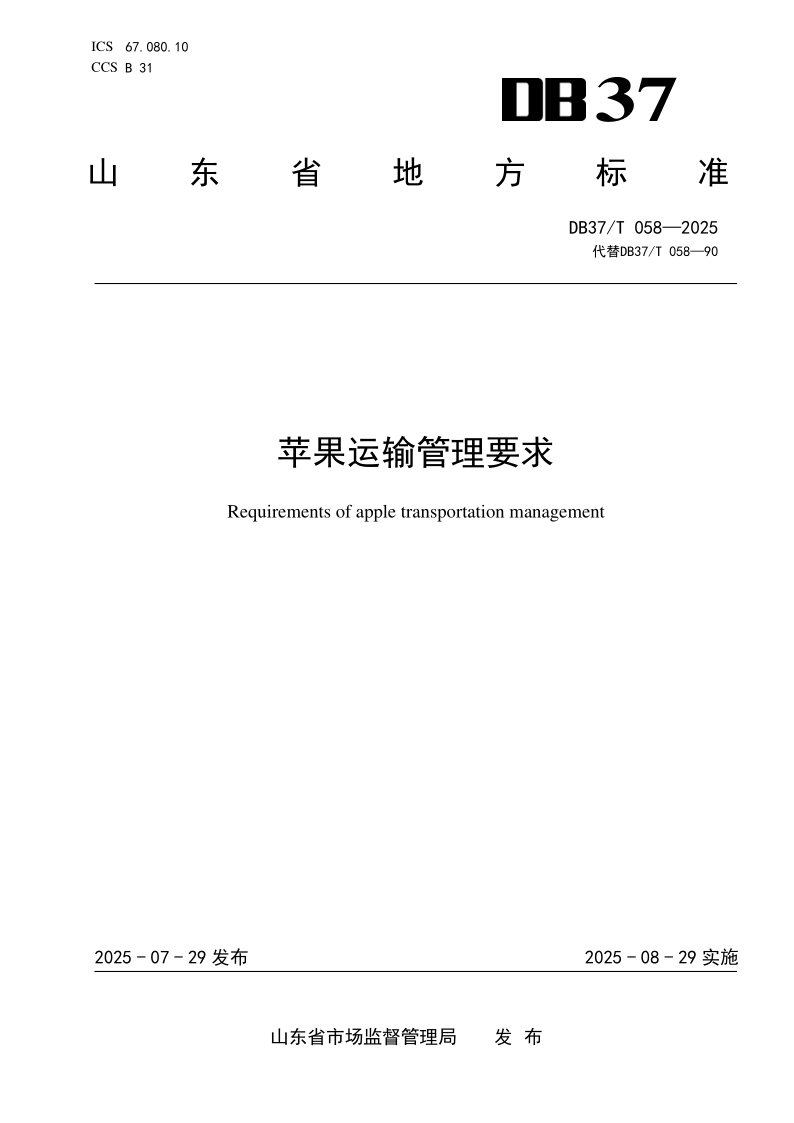 DB37_T 058-2025.png