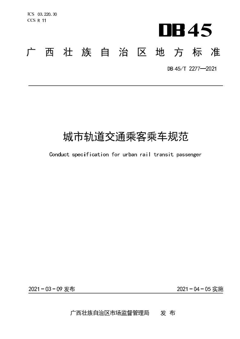 DB45_T 2277-2021.png