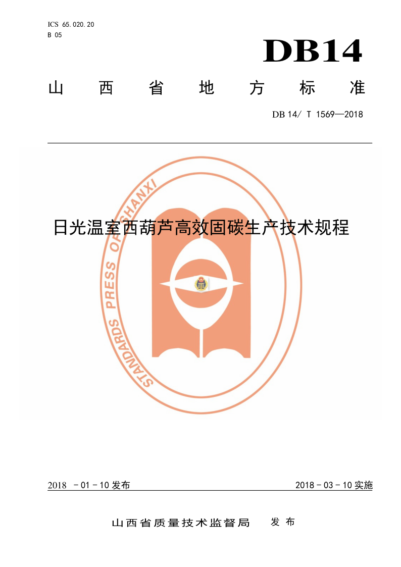 DB14_T 1569-2018.png